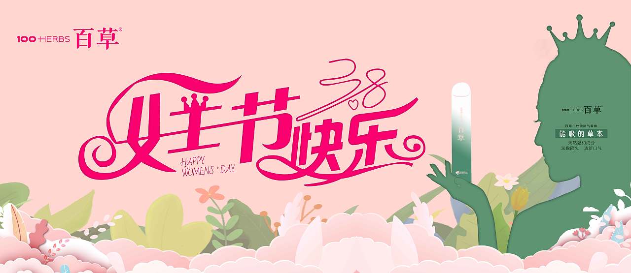38女神节海报（图ZMjkwMTMwMDgw） - 海报 - 站酷设计师创设之家原创素材 - 站酷ZCOOL