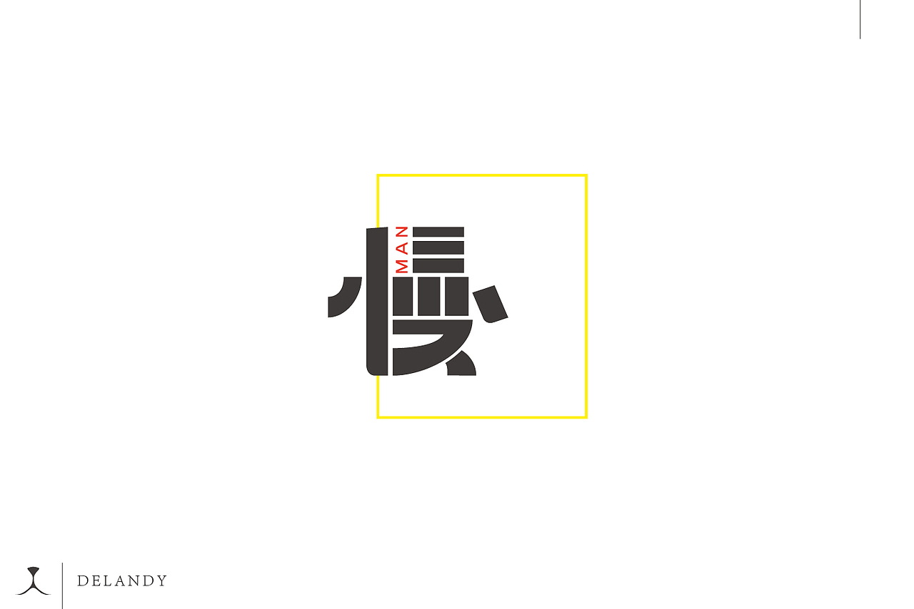 字体/标志 小结 3.0