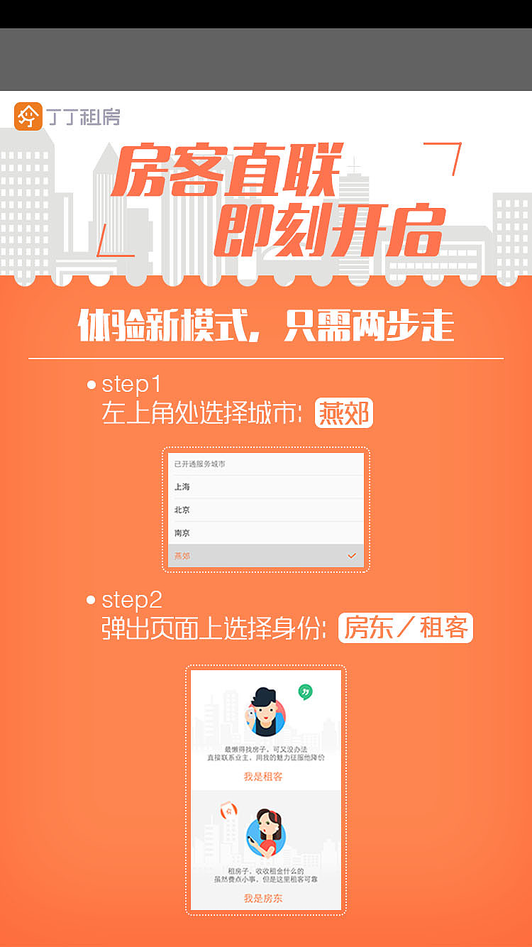 丁丁租房-燕郊租房时代-H5（图ZNTE4ODQwMDA=） - 移动端网页 - 站酷设计师大鲫鱼吃香蕉原创素材 - 站酷ZCOOL