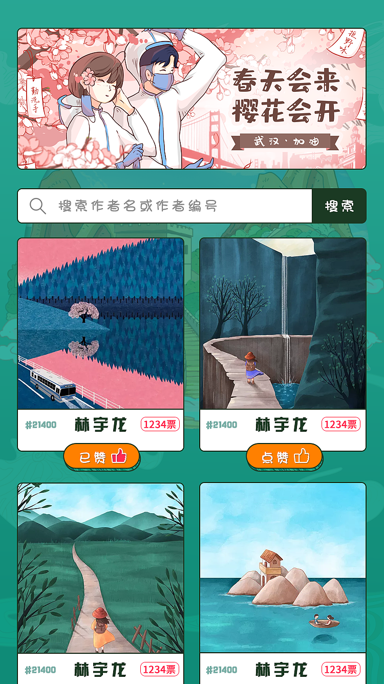 抗疫长城插画H5（图ZMjAyMDIyODky） - 商业插画 - 站酷设计师隔壁家的哈士奇原创素材 - 站酷ZCOOL