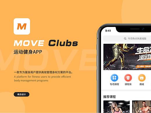 MOVE健身APP界面设计