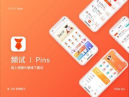 一款主打面试功能的APP，助力疫情后复工生产