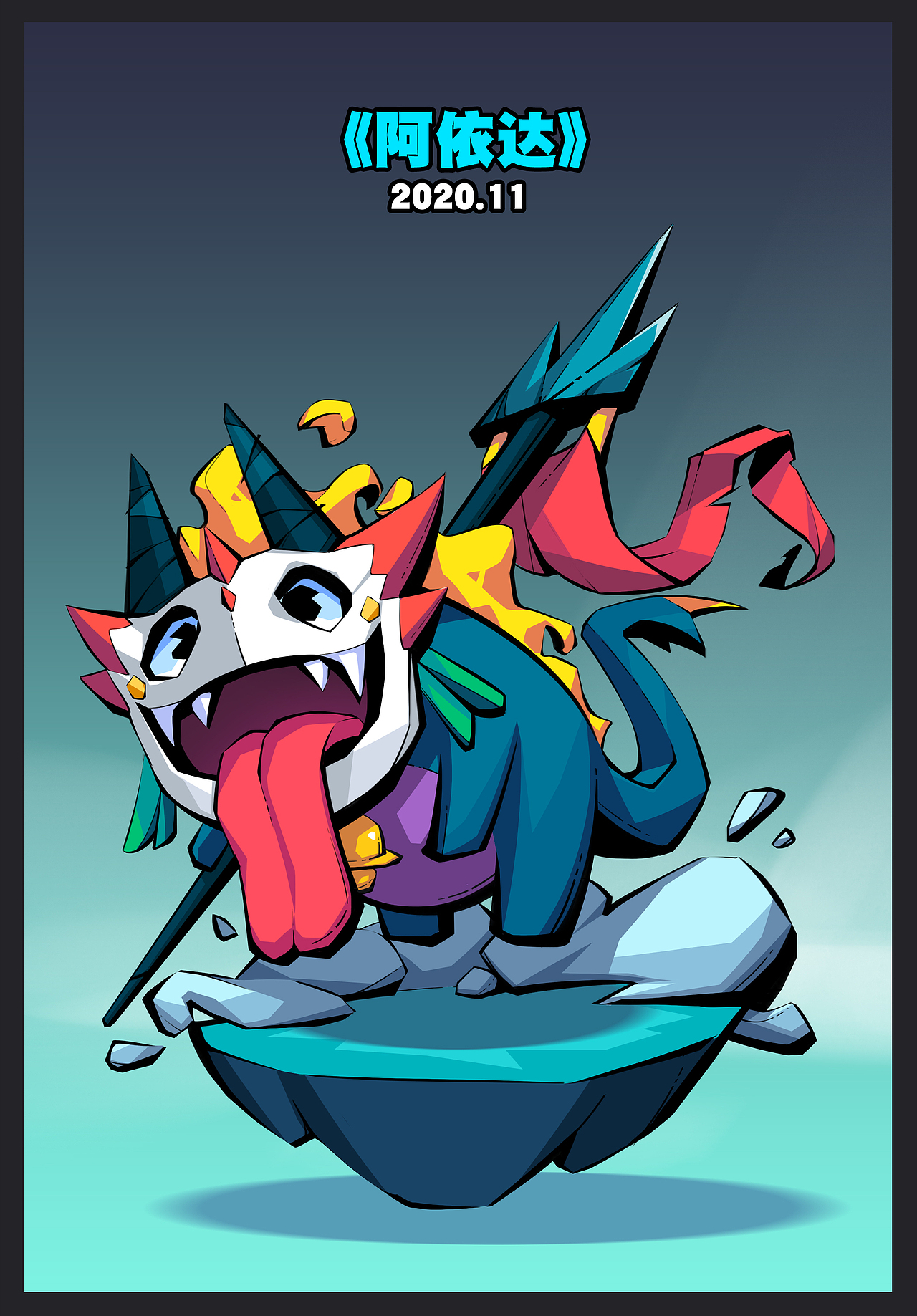 《哈哈怪兽》（图ZMjM3OTYwNDUy） - 游戏原画 - 站酷设计师MA绍平原创素材 - 站酷ZCOOL