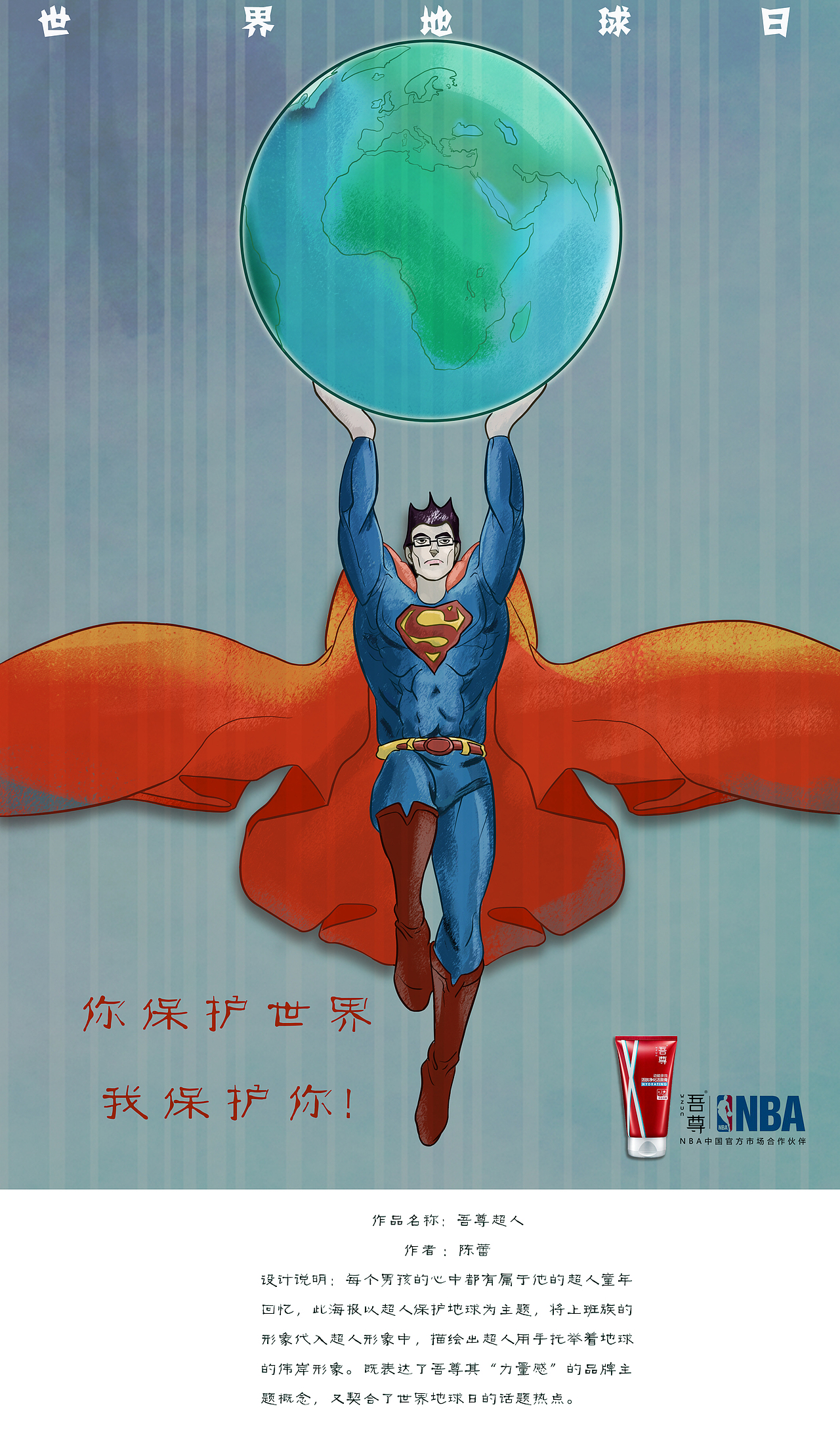 海报设计-吾尊超人（世界地球日）（图ZMjUyMjk2NDQw） - 商业插画 - 站酷设计师蕾子吖原创素材 - 站酷ZCOOL