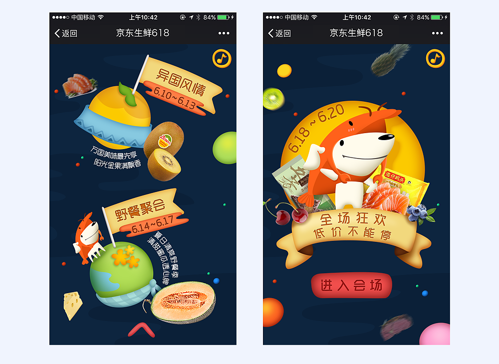 京东生鲜618宣传H5（图ZNDk4OTM0MjQ=） - 其他UI - 站酷设计师benzhong原创素材 - 站酷ZCOOL