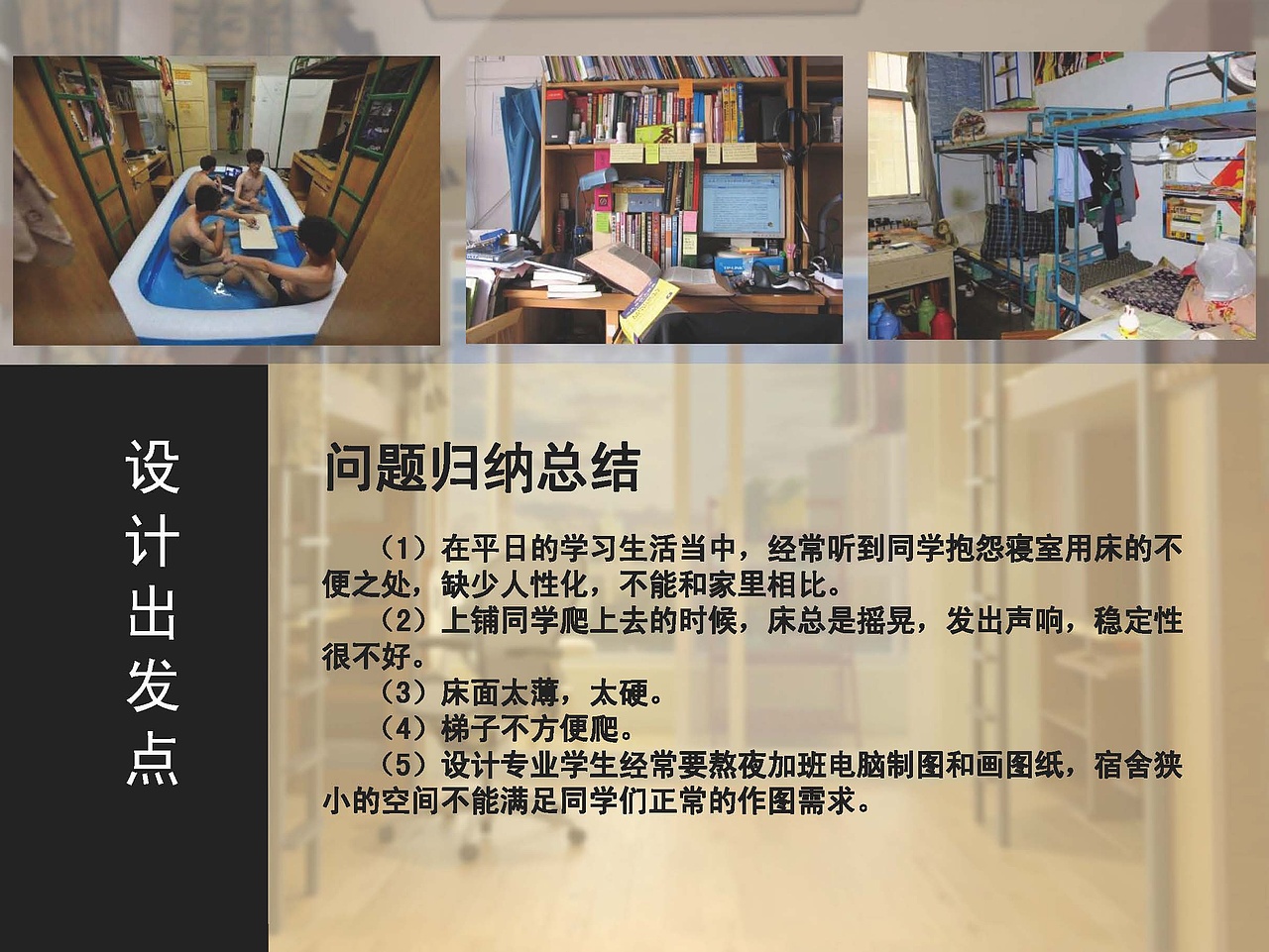 大二人体工程学作业《宿舍床铺设计》（图ZMTQ1ODg4Nzcy） - 生活用品 - 站酷设计师穆森0214原创素材 - 站酷ZCOOL