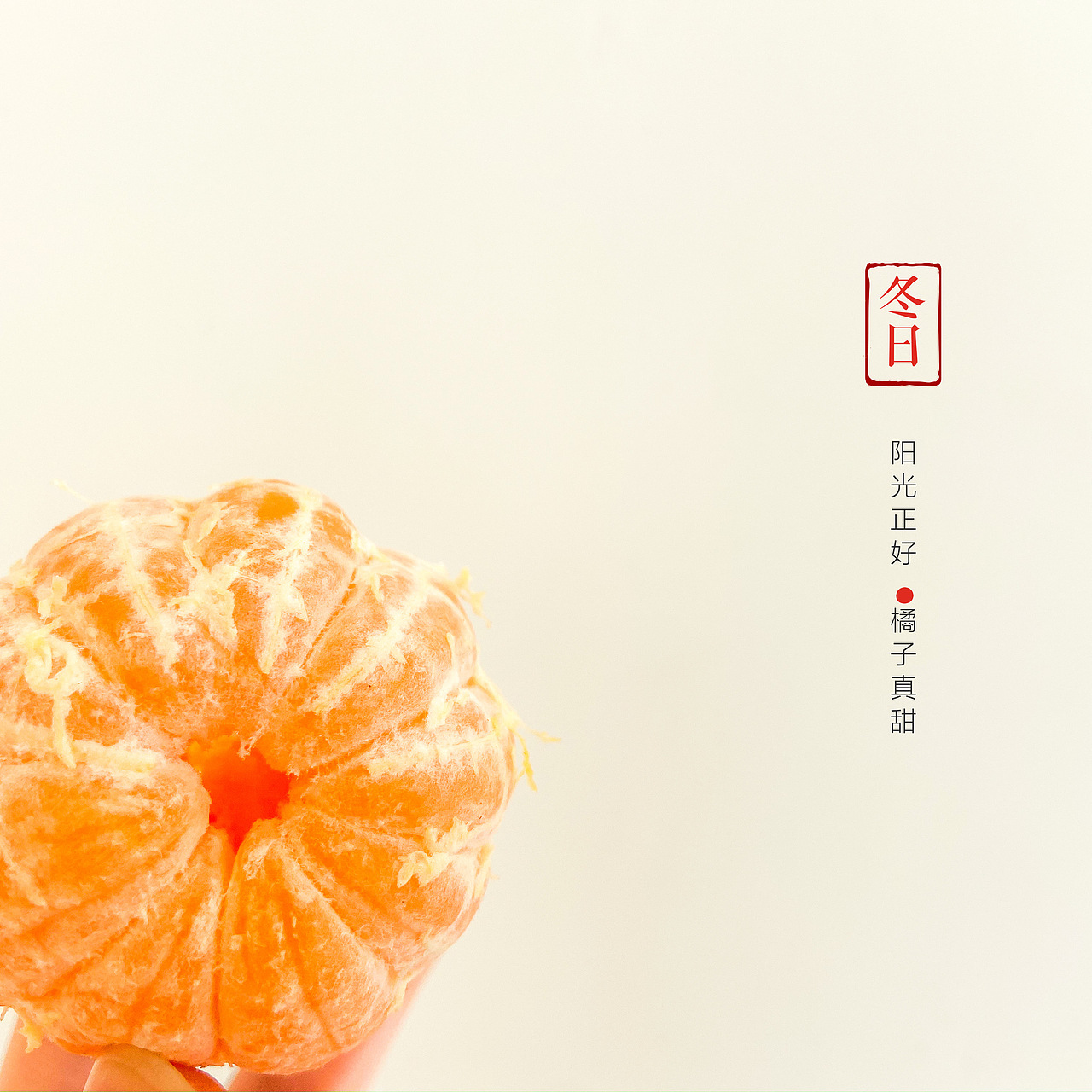 🍊橘子（图ZMjA2Nzc2NzM2） - 产品摄影 - 站酷设计师雪知冬未眠原创素材 - 站酷ZCOOL