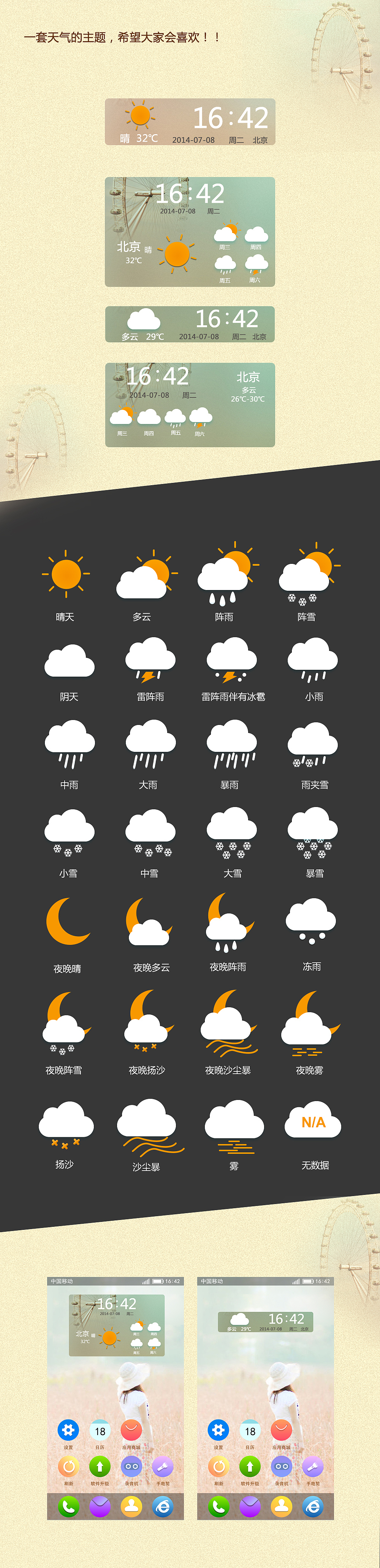 天气App（图ZMTgxMzkwMjg=） - APP界面 - 站酷设计师二货小宇原创素材 - 站酷ZCOOL