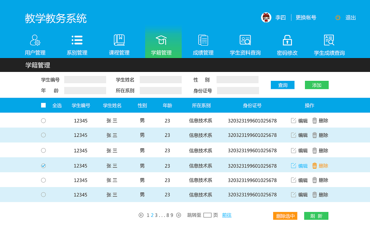 OA教务系统（图ZMTAyNjg0Mzg4） - 移动端网页 - 站酷设计师淮海小白菜原创素材 - 站酷ZCOOL