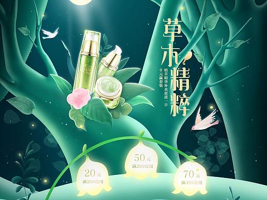 护肤品专题设计