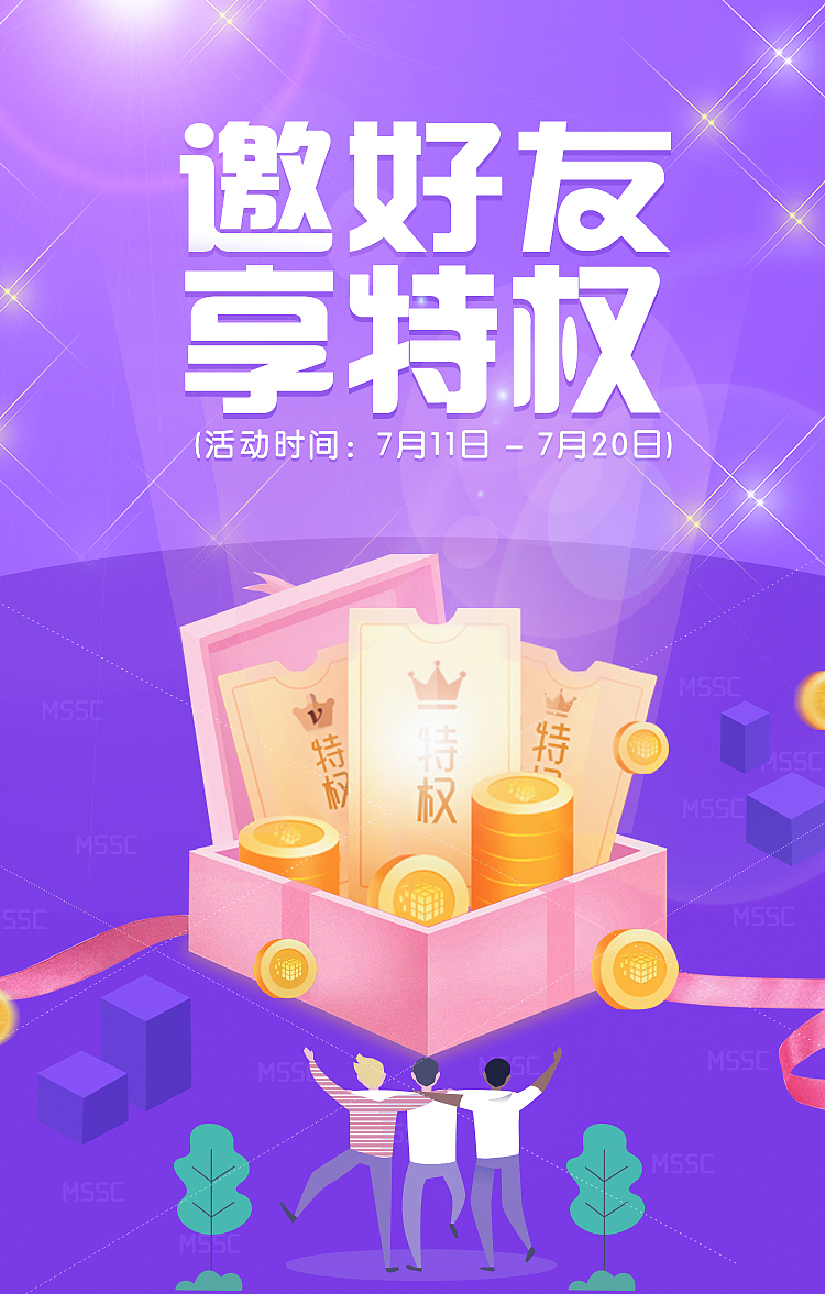 邀请新人活动页