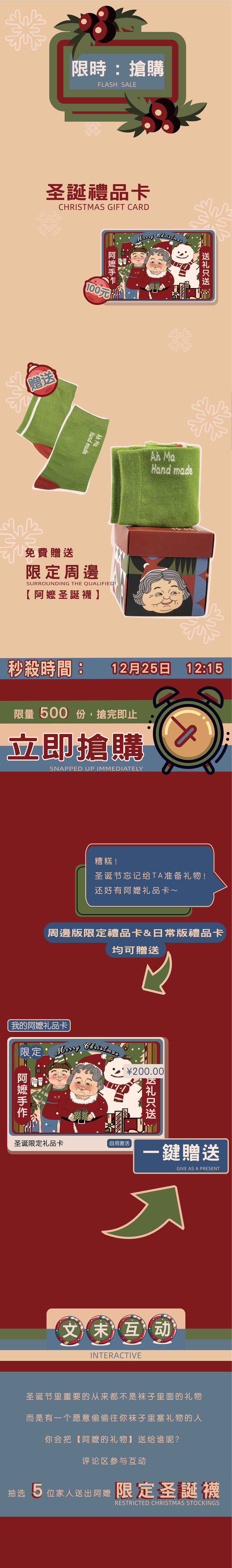 阿嬷手作 | 圣诞节推文（图ZMjQ3OTAyNjEy） - APP界面 - 站酷设计师EmmaSaivo原创素材 - 站酷ZCOOL