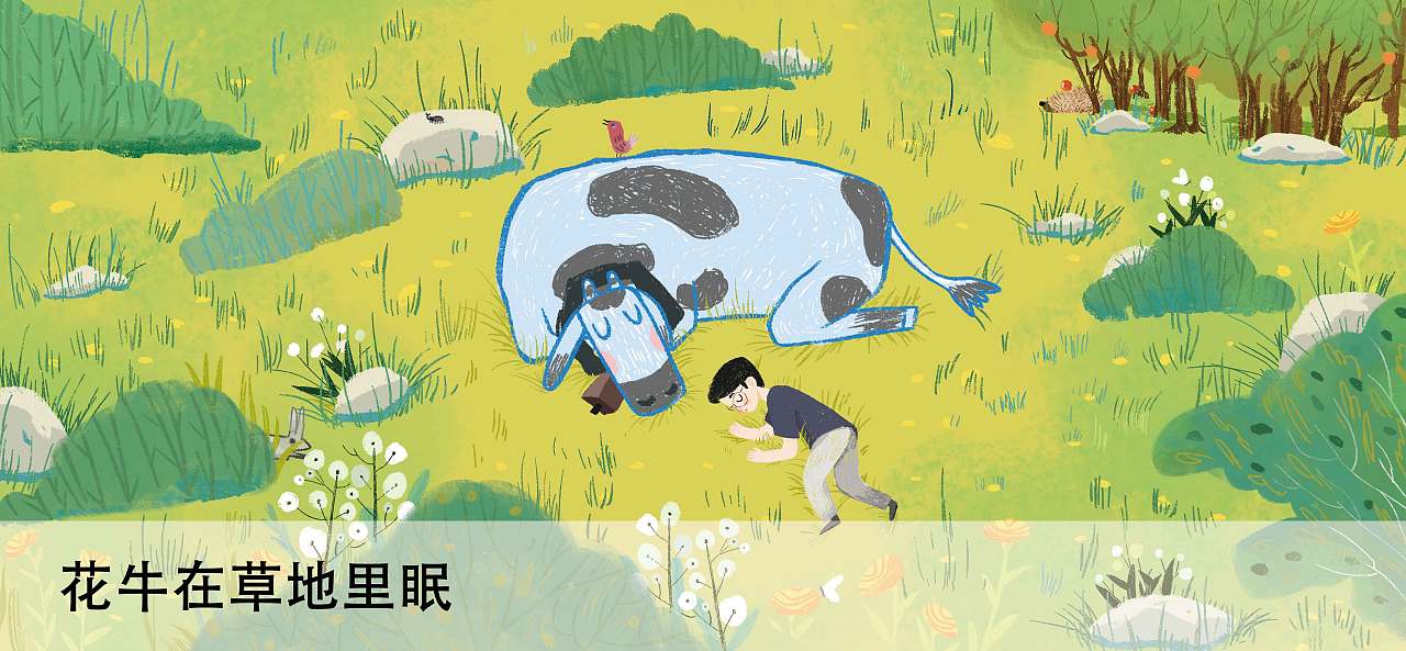 绘本《花牛歌》