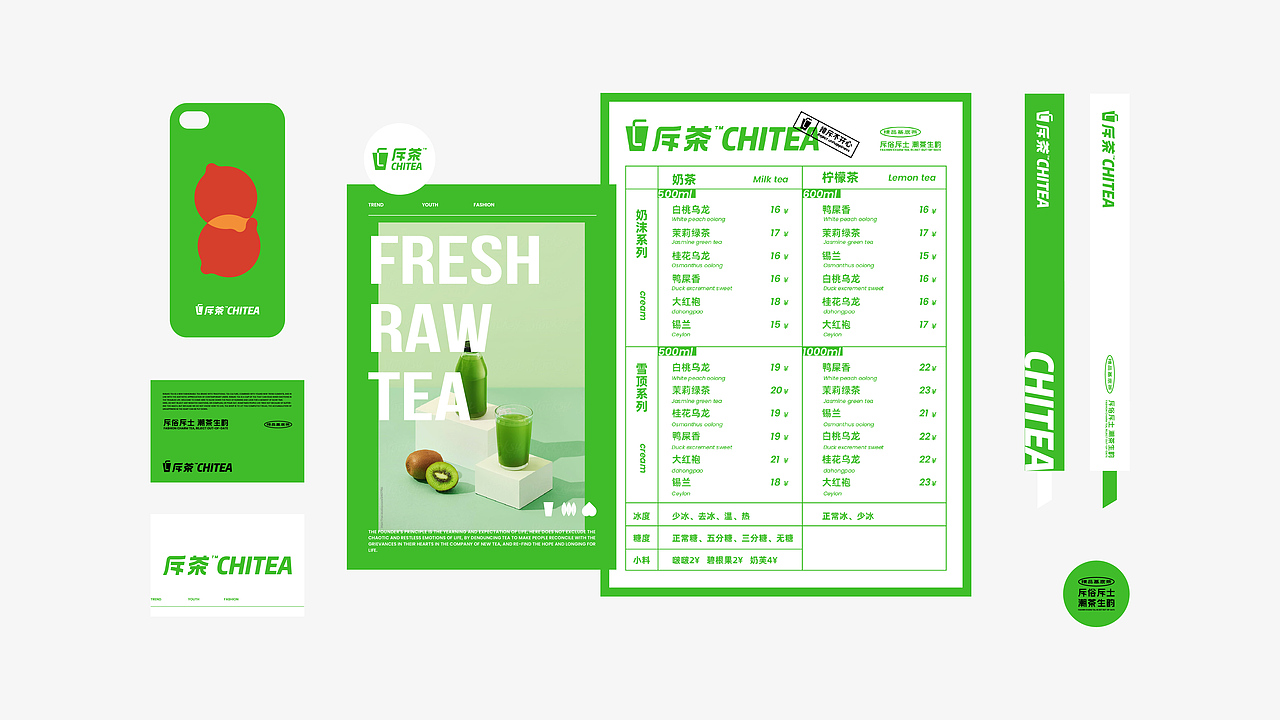 《斥茶chitea》茶饮品牌VI设计(图ZMjg1Mjc3ODQ0) - 品牌 - 站酷设计师鲍佳骐原创素材 - 站酷ZCOOL