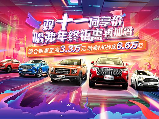 【汽车类】线上线下主活动KV