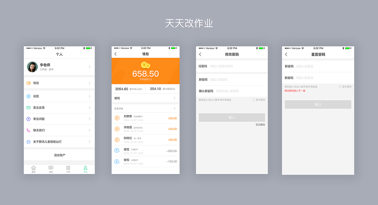 天天改作业APP（图ZOTE4NjY0NTY=） - APP界面 - 站酷设计师妙想视觉原创素材 - 站酷ZCOOL