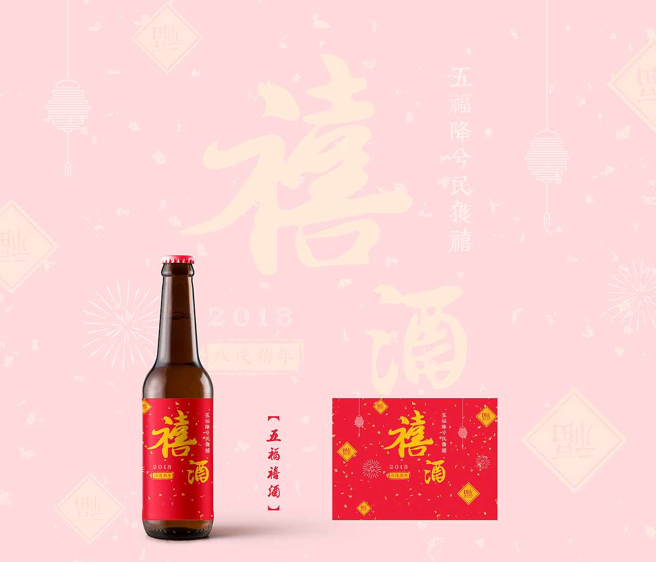 新年精酿酒标定制