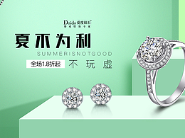 清涼珠寶風(fēng)