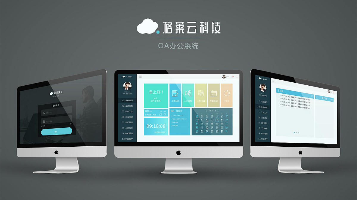 格莱云科技(OA办公系统)