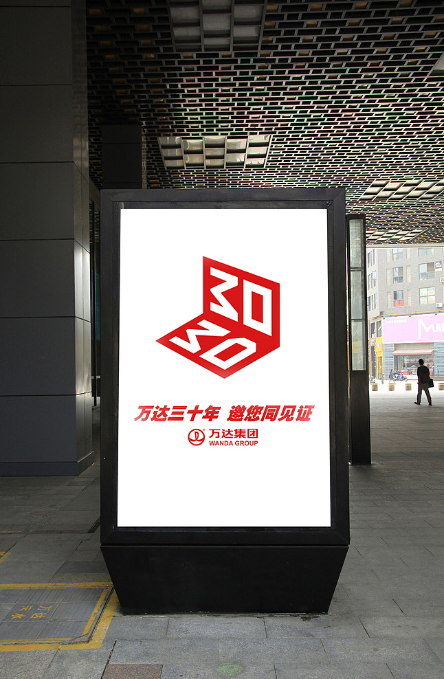 万达三十年，邀您共见证 #万达#周年#庆典#标志#（图ZNTE4MTkwMzY=） - Logo - 站酷设计师长示水原创素材 - 站酷ZCOOL