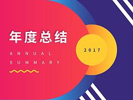 2017作品合集（選）