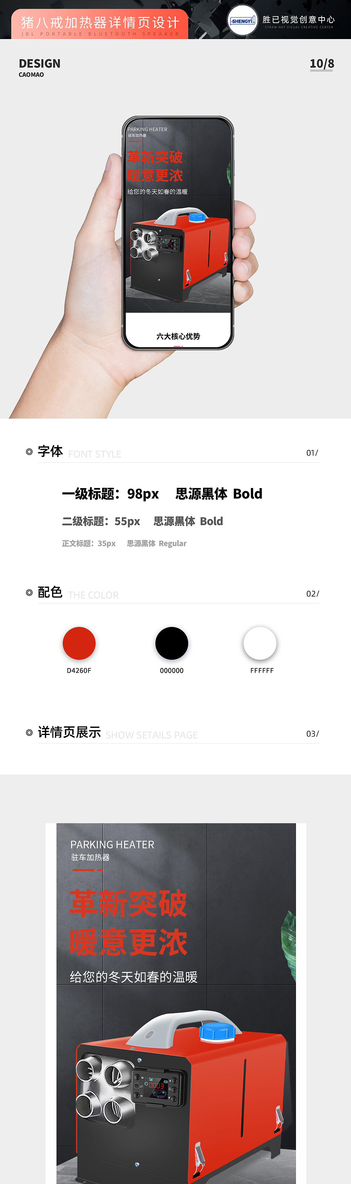 胜已【驻车加热器详情页设计-给您的冬天如春的温暖】