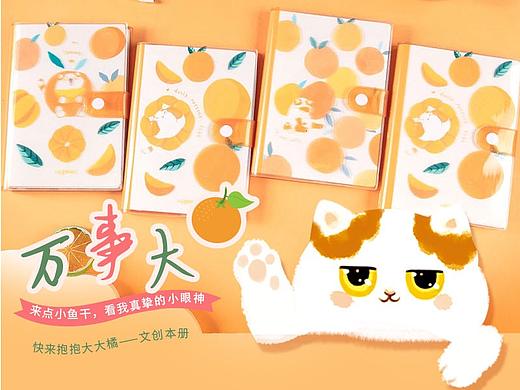 大吉大利橘到运来——萌橘猫祝你《万事大橘》文创本册