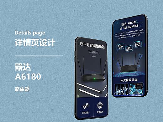 路由器詳情頁(yè)（個(gè)人主頁(yè)-ZNTg3OTMyMDQ=） - 其他平面 - 站酷設(shè)計(jì)師藤柒原創(chuàng)素材 - 站酷ZCOOL