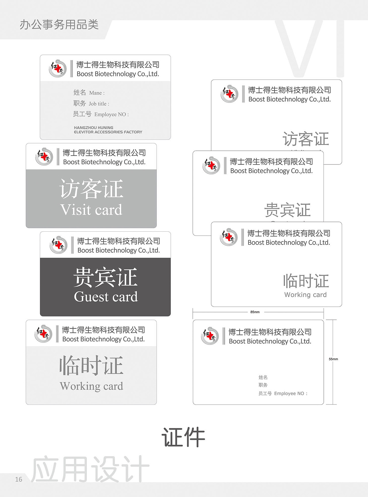 红十号VI设计