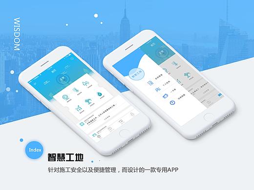 智慧工地app