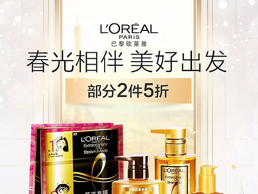 欧莱雅洗护页面