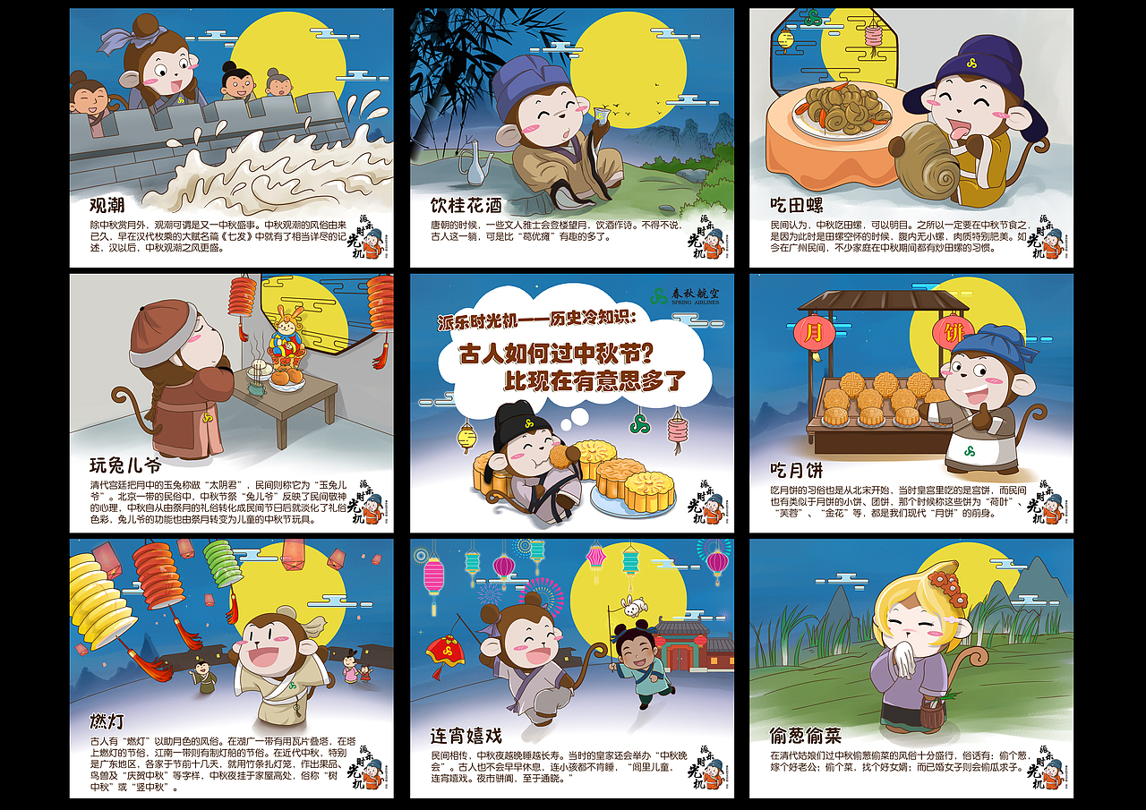 #派乐时光机# 古代人是怎样过中秋的？（图ZMTc2Mzg3NTg4） - 儿童插画 - 站酷设计师2014派乐原创素材 - 站酷ZCOOL