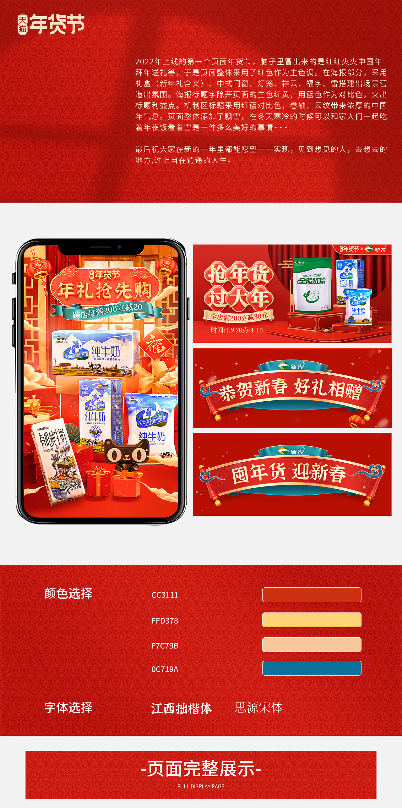 年货节首页（图ZMjg1MDAxMDY4） - 电商 - 站酷设计师面包z原创素材 - 站酷ZCOOL