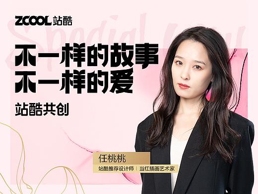 杰士邦 X 站酷 | 不一样的女性，渴望不一样的爱情“玻”长