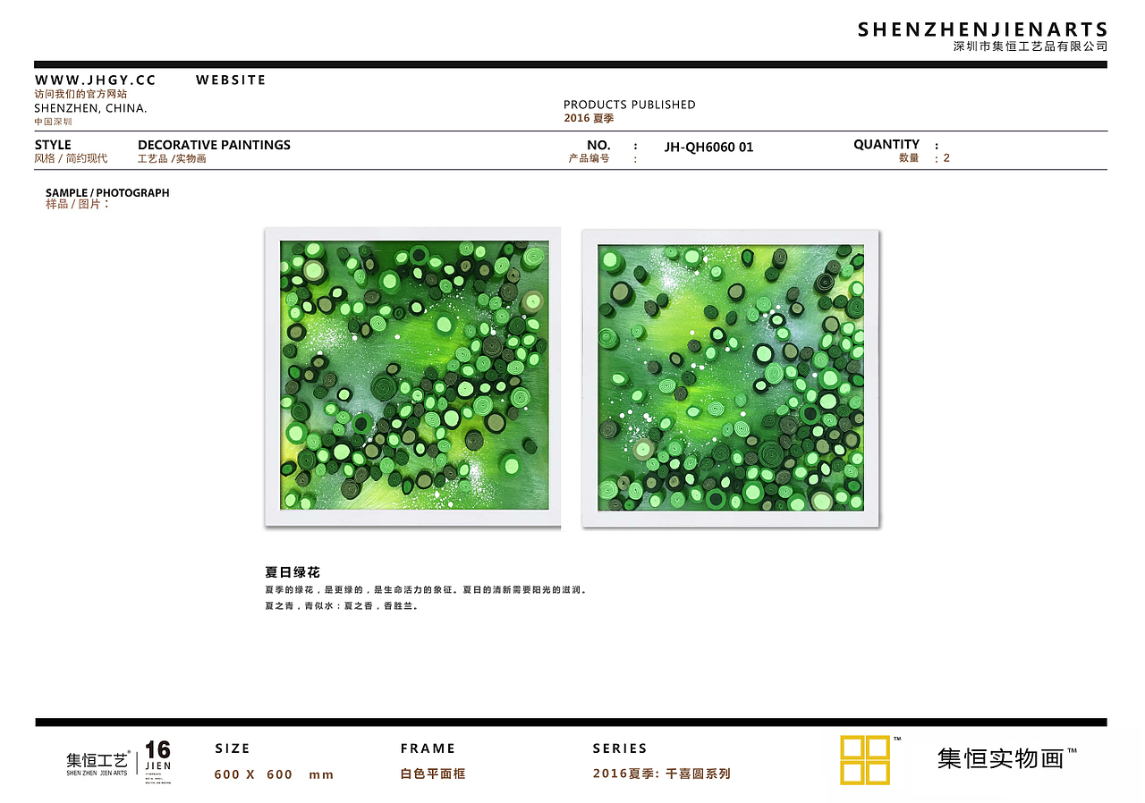 实物画、实物装置、装饰画
