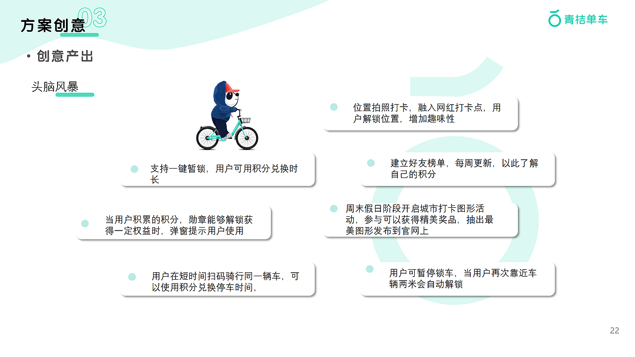 青桔单车用户成长体系设计