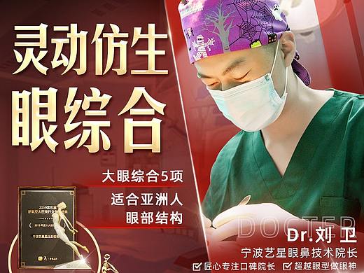 医美-艺星微整医生头图系列A