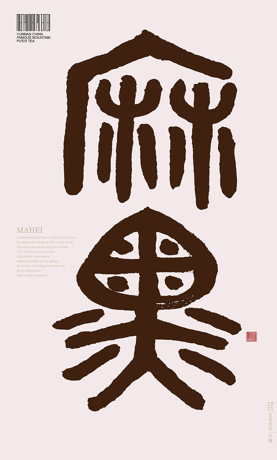寨见云南—茶山名（图ZMjYwNTY4NzY4） - 字体/字形 - 站酷设计师何伟杯子原创素材 - 站酷ZCOOL