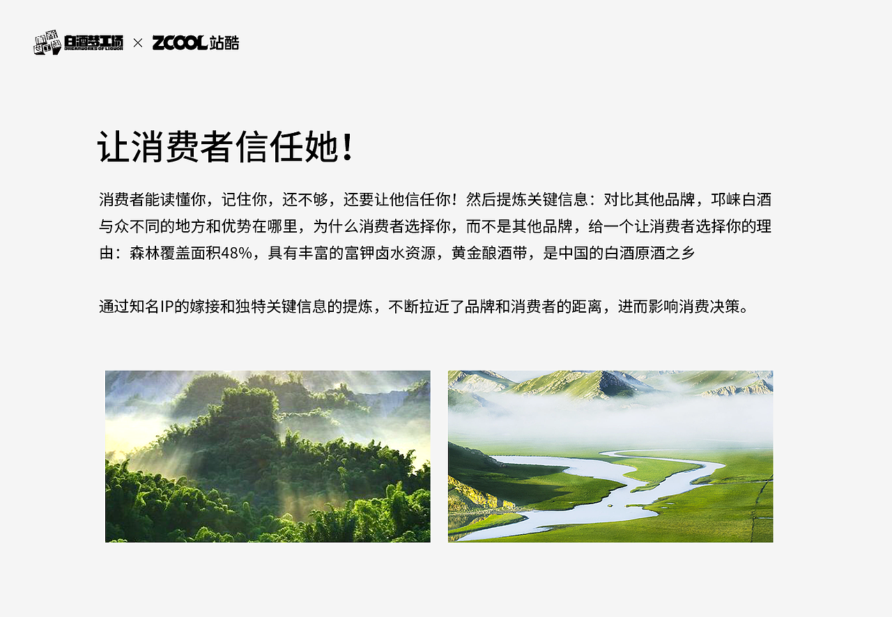 邛崃白酒之绿水青山（图ZMjc0MjYwNzYw） - 生活用品 - 站酷设计师吴与陈品牌设计原创素材 - 站酷ZCOOL
