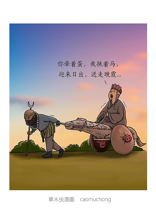 脑洞西游记漫画（四）：师傅的套路（图ZNTE3MDk5MTI=） - 单幅漫画 - 站酷设计师草木虫原创素材 - 站酷ZCOOL