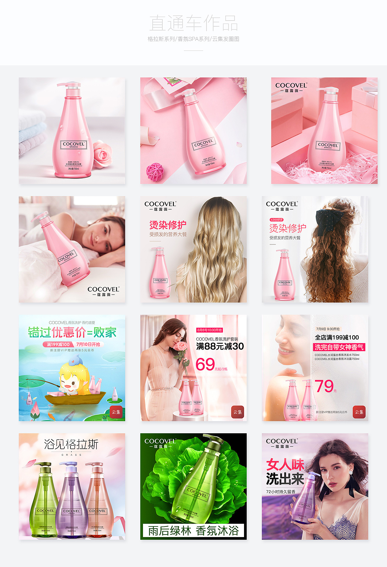 2018年-COCOVEL系列作品（图ZMTI0NzkwMTQ0） - 电商 - 站酷设计师昆娜设计原创素材 - 站酷ZCOOL