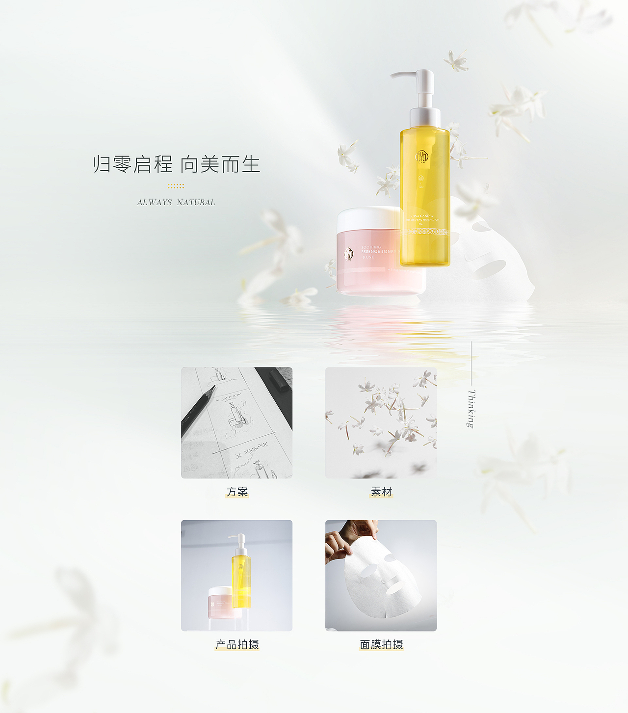 LAN蘭 | 首页视觉设计-护肤品大促页面制作修图合成