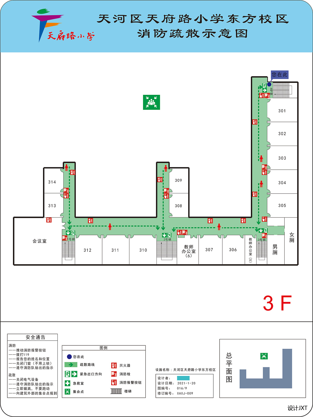 广州市天河区天府路小学(东方校区)消防疏散平面图