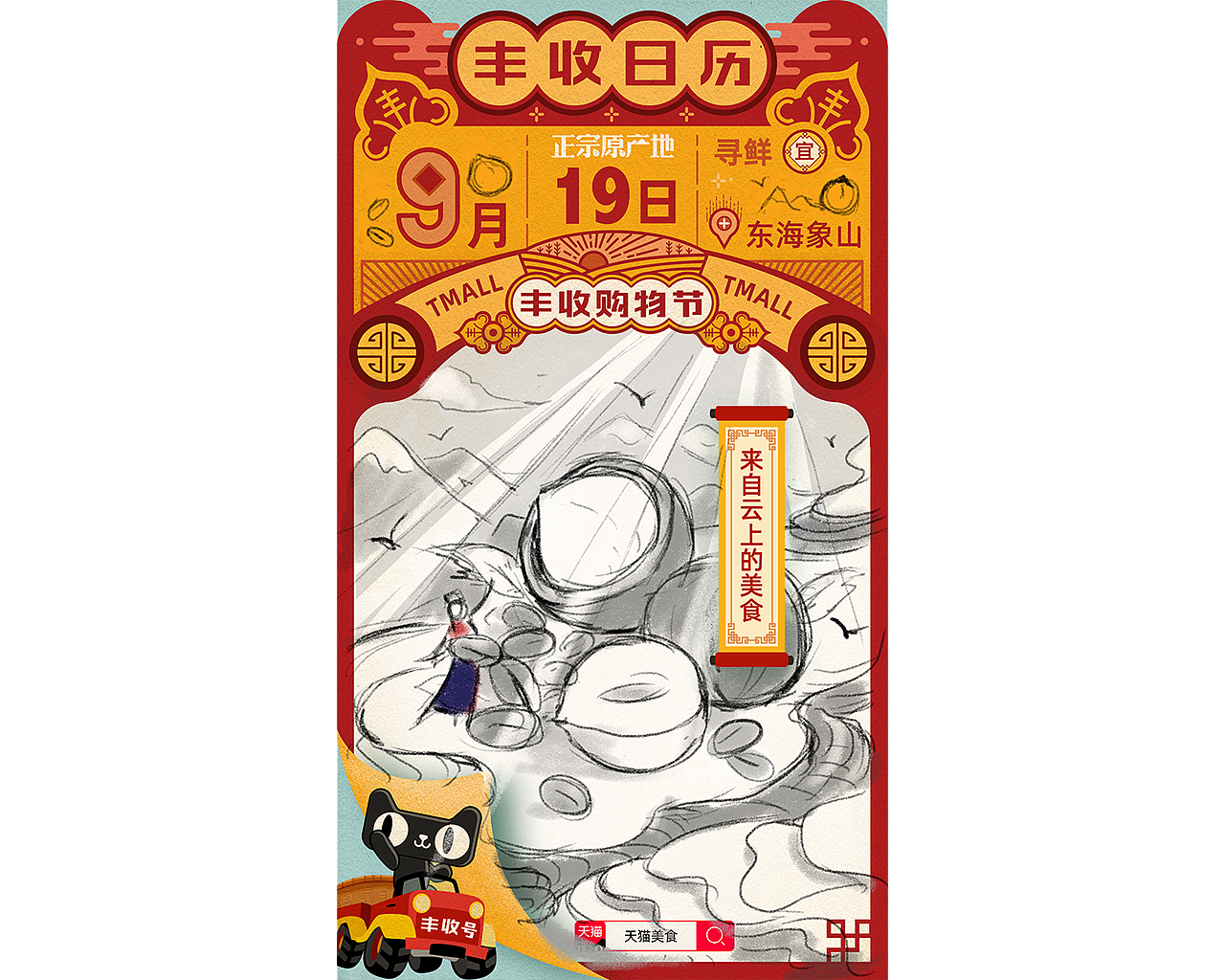 淘宝天猫丰收购物节复古日历插画海报（图ZMTc3ODc3NzA4） - 商业插画 - 站酷设计师neuneuneu原创素材 - 站酷ZCOOL