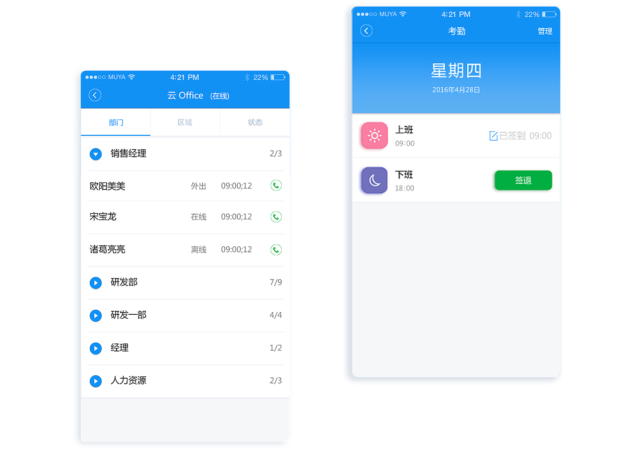 UI-APP云享通信（图ZNTY5NTcwMDg=） - APP界面 - 站酷设计师meggiezhangyu原创素材 - 站酷ZCOOL