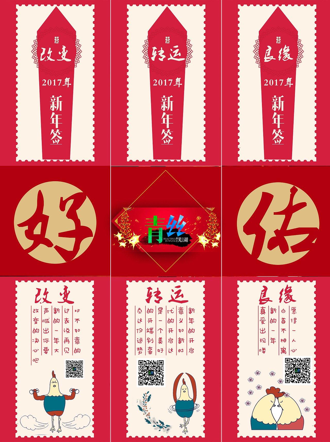 新年新气象(年味)