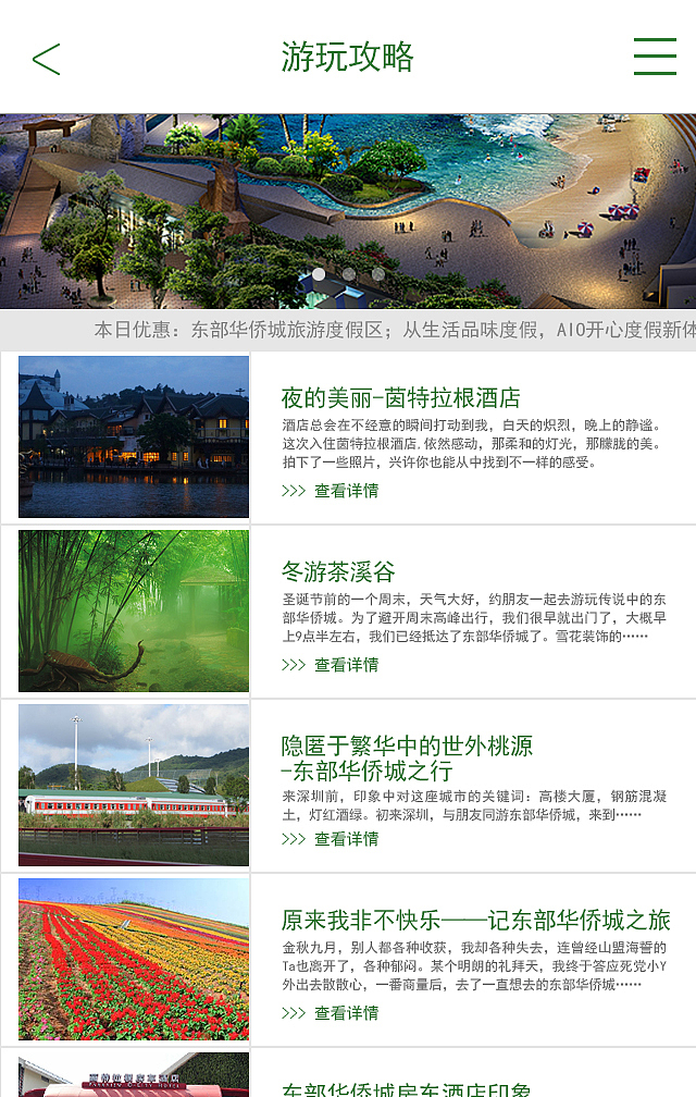 东部华侨城的飞机稿