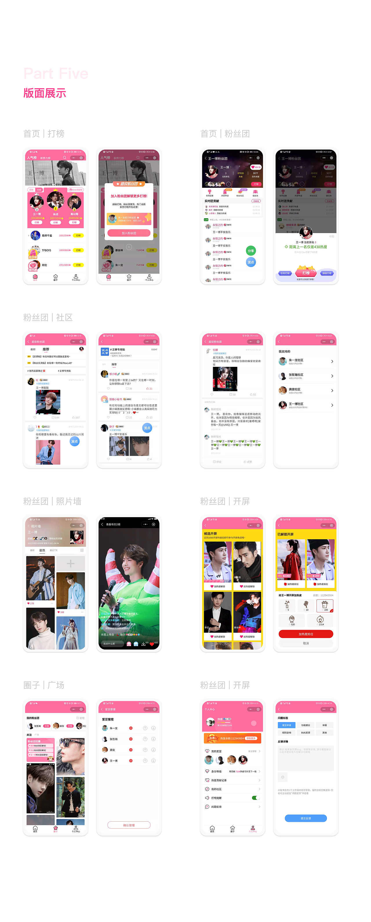这是粉丝向往的绿洲---最美爱豆微榜(小程序)