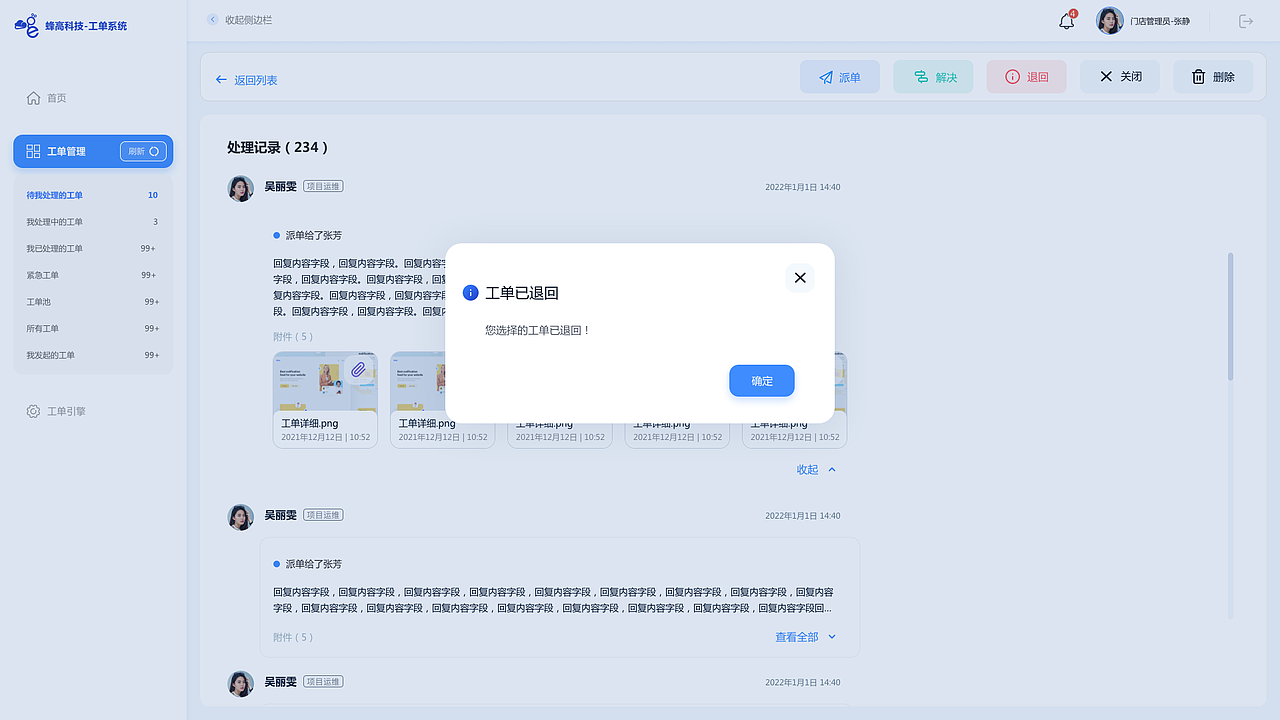 复星集团-蜂高工单系统（图ZMjg1NzQyODEy） - 门户网站 - 站酷设计师重睛鸟原创素材 - 站酷ZCOOL