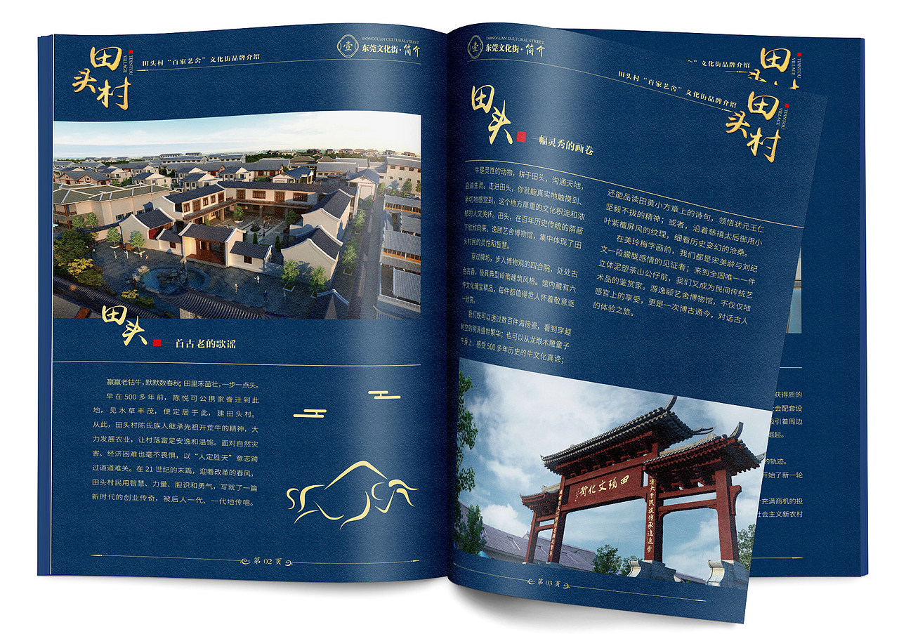 东莞·田头村招商手册设计（图ZODMwMzIzMDA=） - 书籍/画册 - 站酷设计师Jack_Liuu原创素材 - 站酷ZCOOL